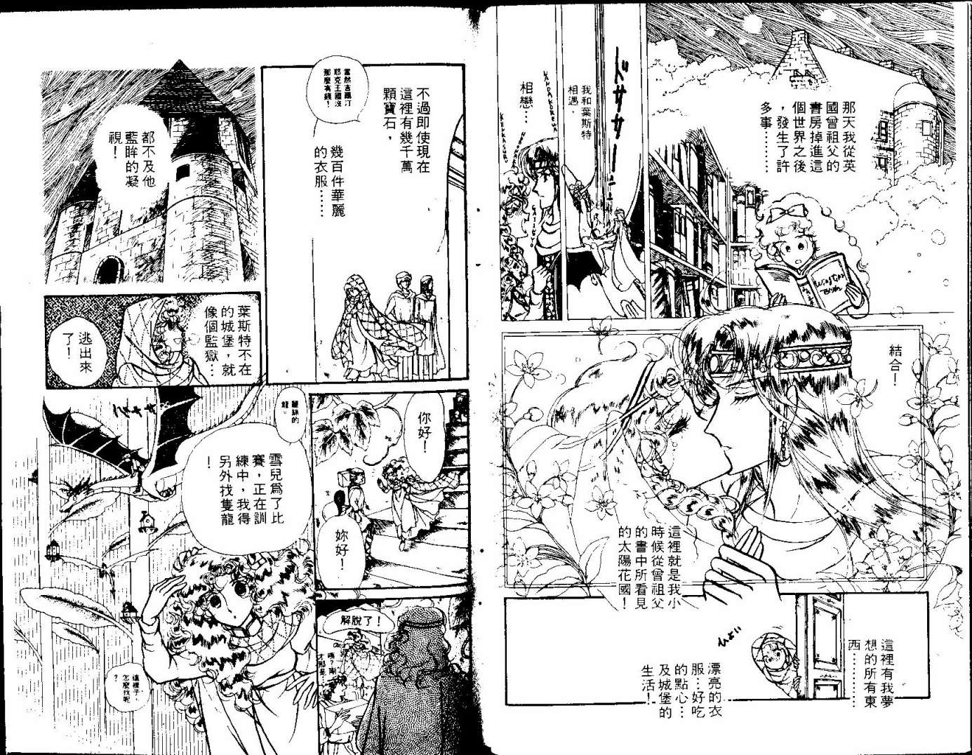 花冠龙之国韩漫全集-第03卷无删减无遮挡章节图片 
