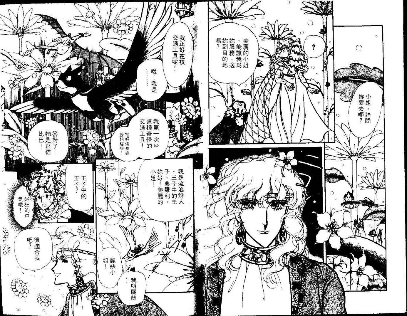花冠龙之国韩漫全集-第03卷无删减无遮挡章节图片 