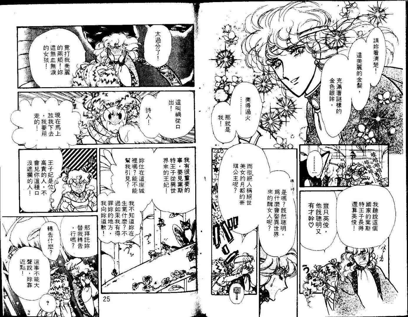 花冠龙之国韩漫全集-第03卷无删减无遮挡章节图片 