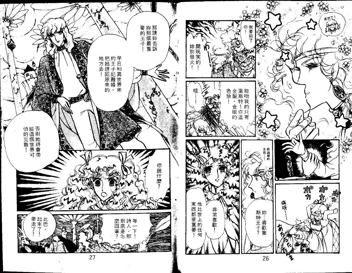 花冠龙之国韩漫全集-第03卷无删减无遮挡章节图片 
