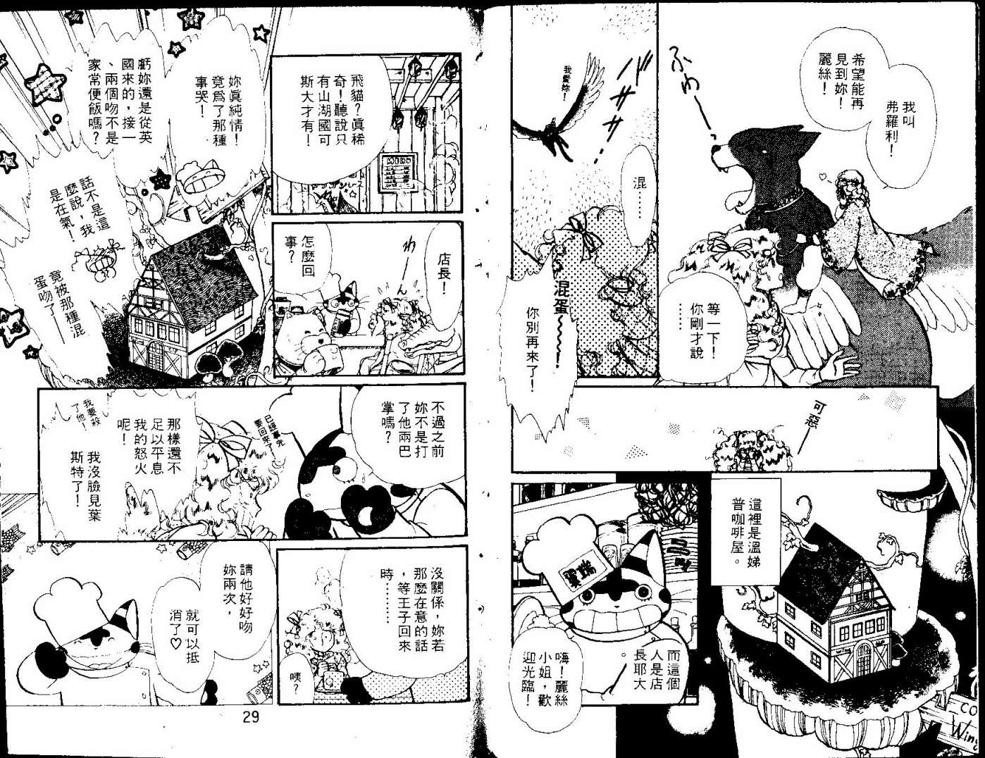 花冠龙之国韩漫全集-第03卷无删减无遮挡章节图片 