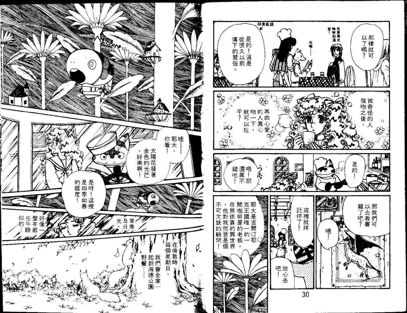 花冠龙之国韩漫全集-第03卷无删减无遮挡章节图片 