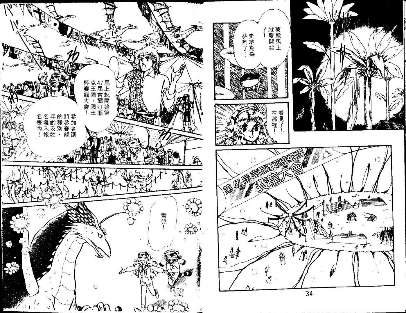 花冠龙之国韩漫全集-第03卷无删减无遮挡章节图片 