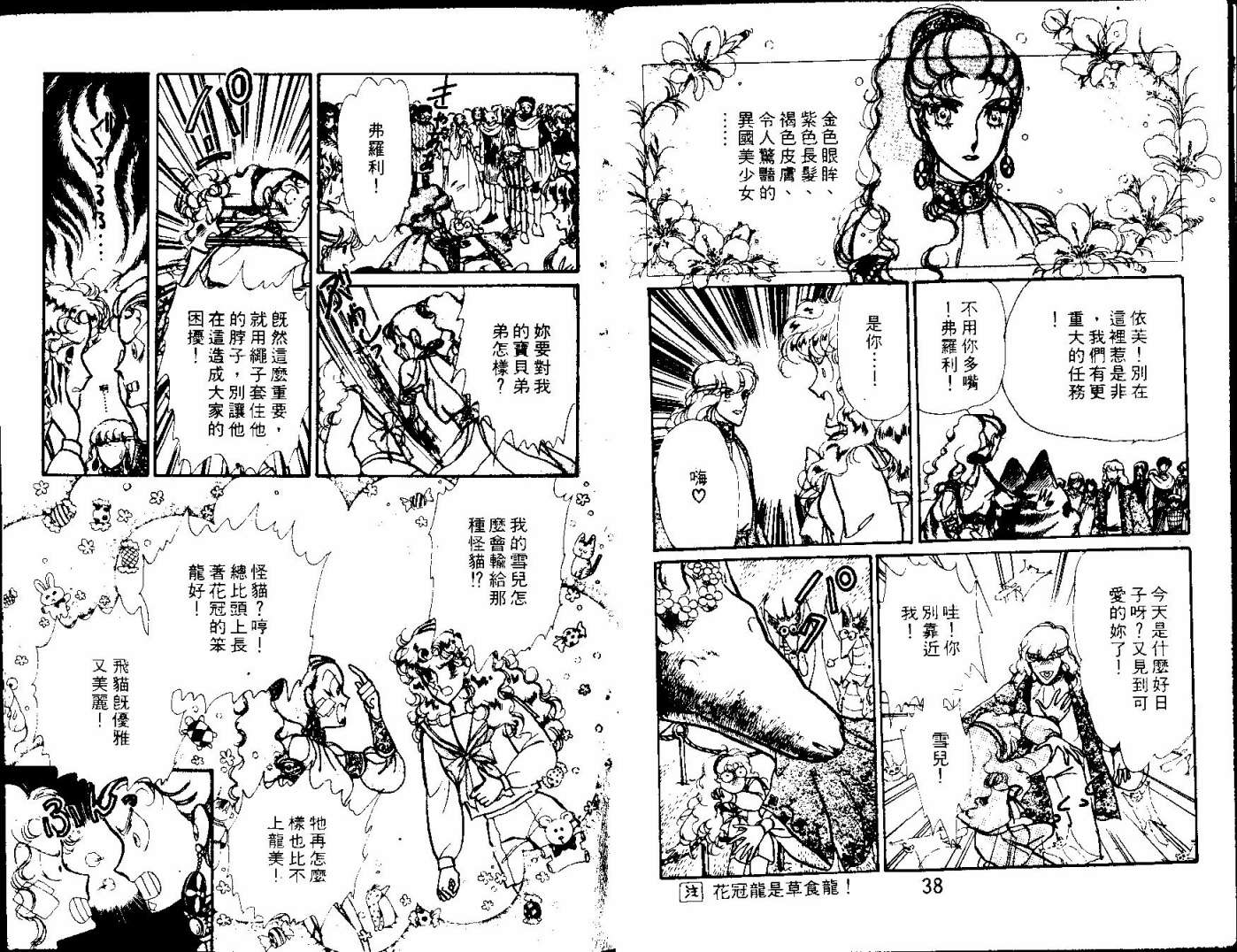 花冠龙之国韩漫全集-第03卷无删减无遮挡章节图片 