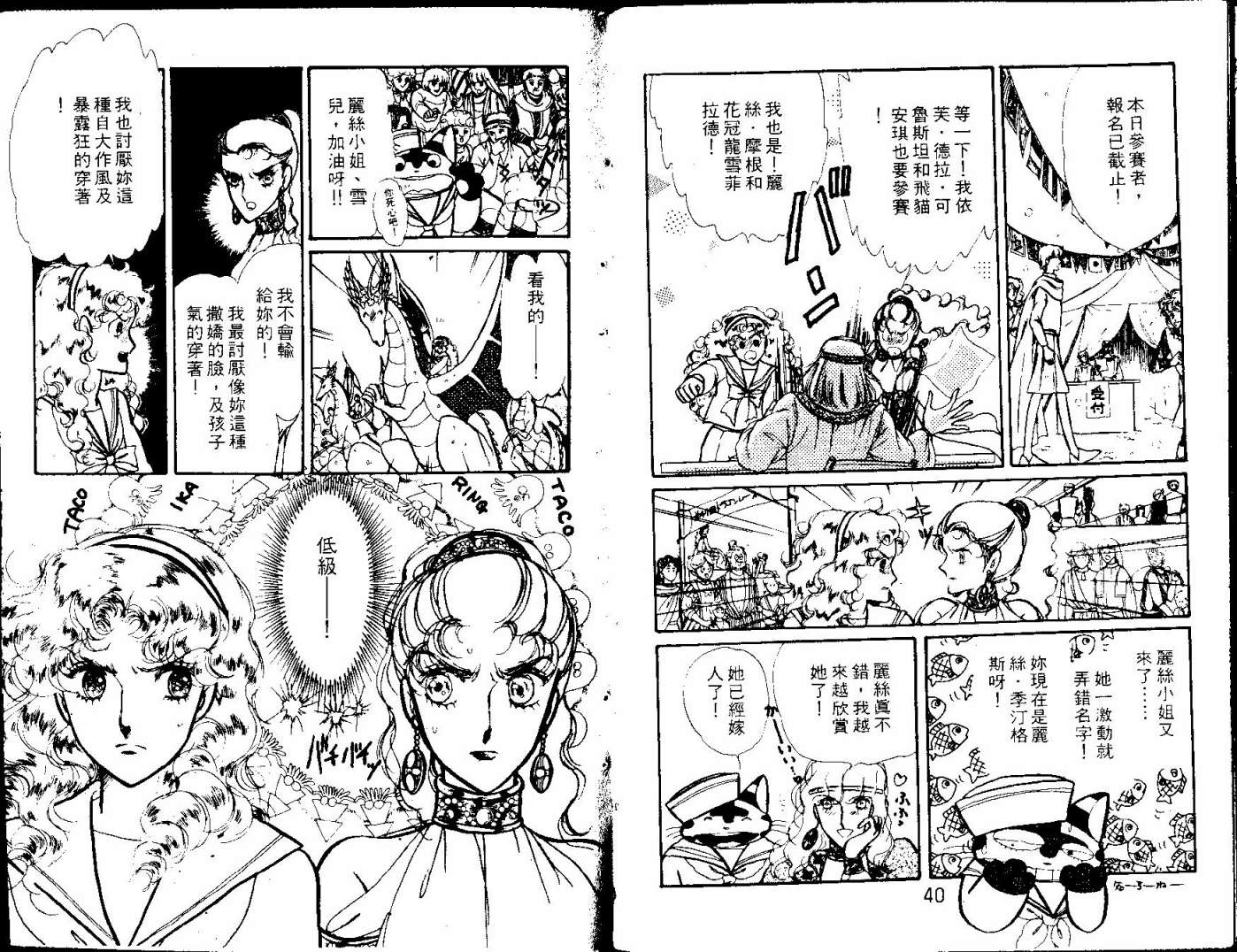 花冠龙之国韩漫全集-第03卷无删减无遮挡章节图片 