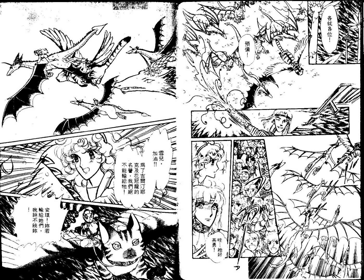 花冠龙之国韩漫全集-第03卷无删减无遮挡章节图片 