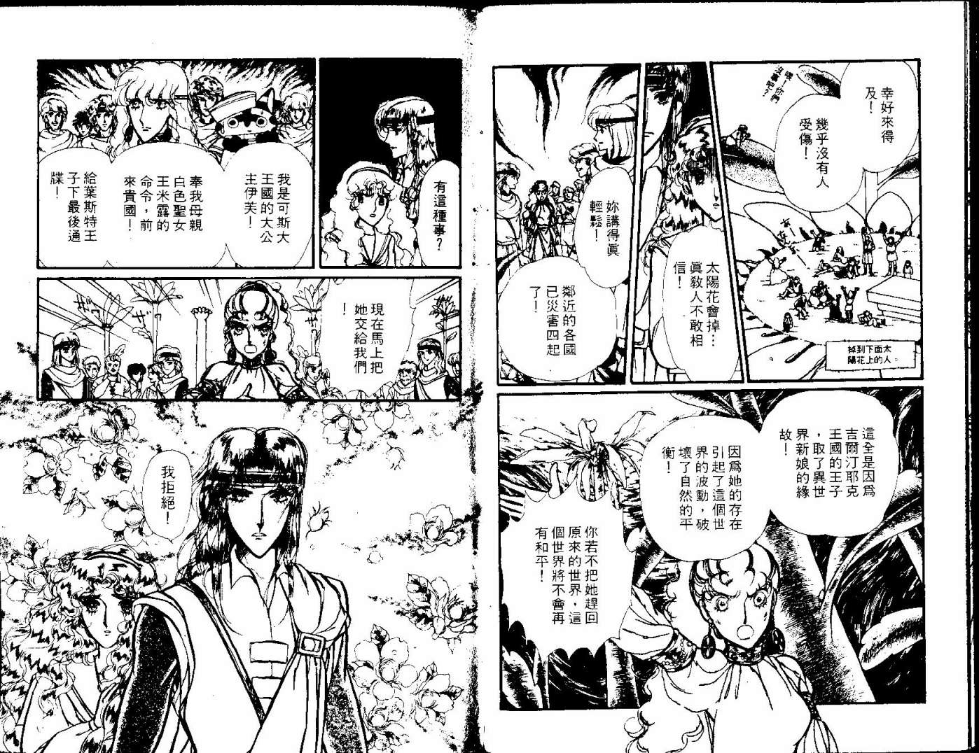 花冠龙之国韩漫全集-第03卷无删减无遮挡章节图片 