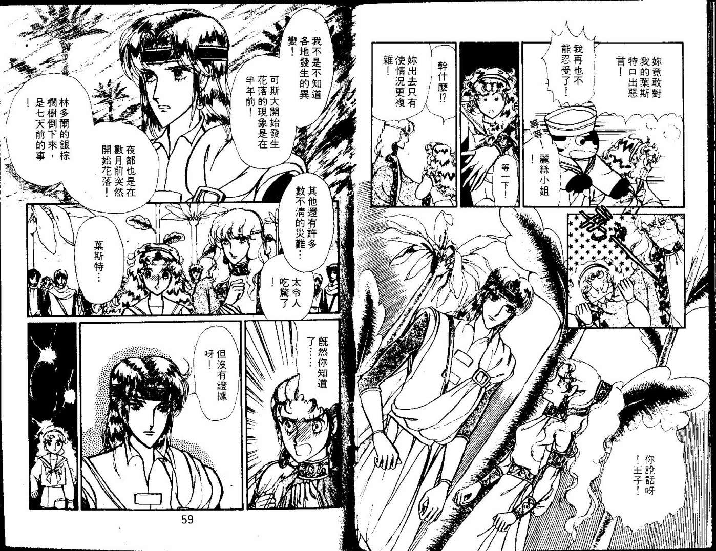 花冠龙之国韩漫全集-第03卷无删减无遮挡章节图片 