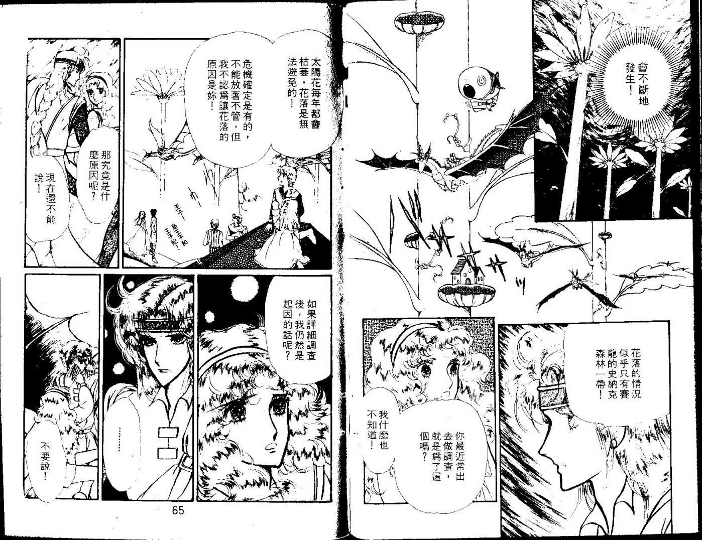 花冠龙之国韩漫全集-第03卷无删减无遮挡章节图片 