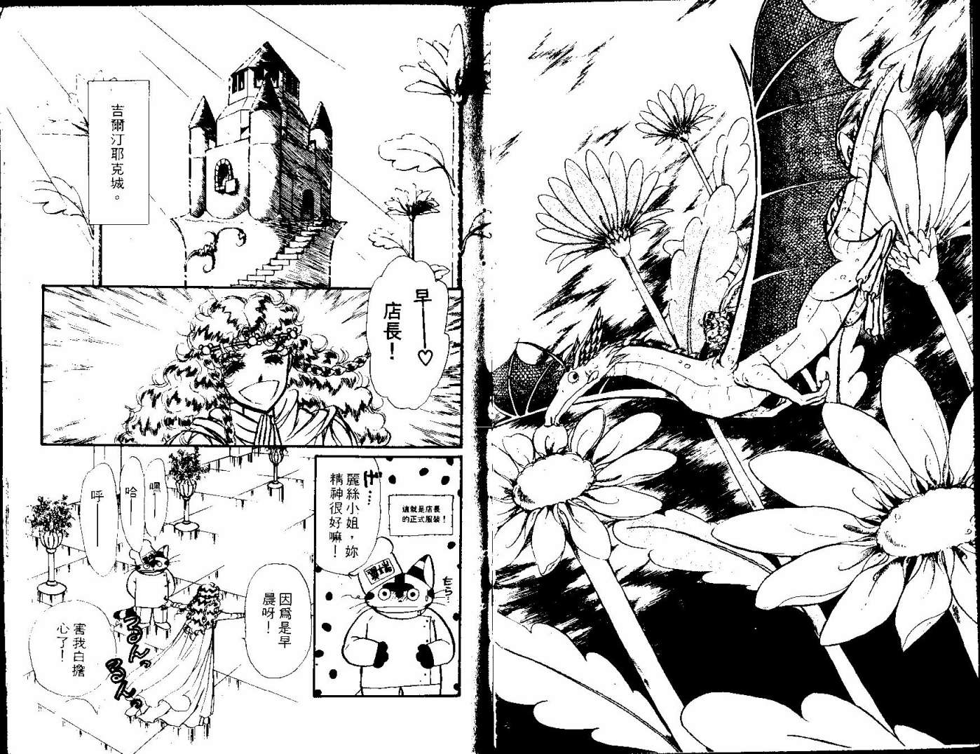 花冠龙之国韩漫全集-第03卷无删减无遮挡章节图片 