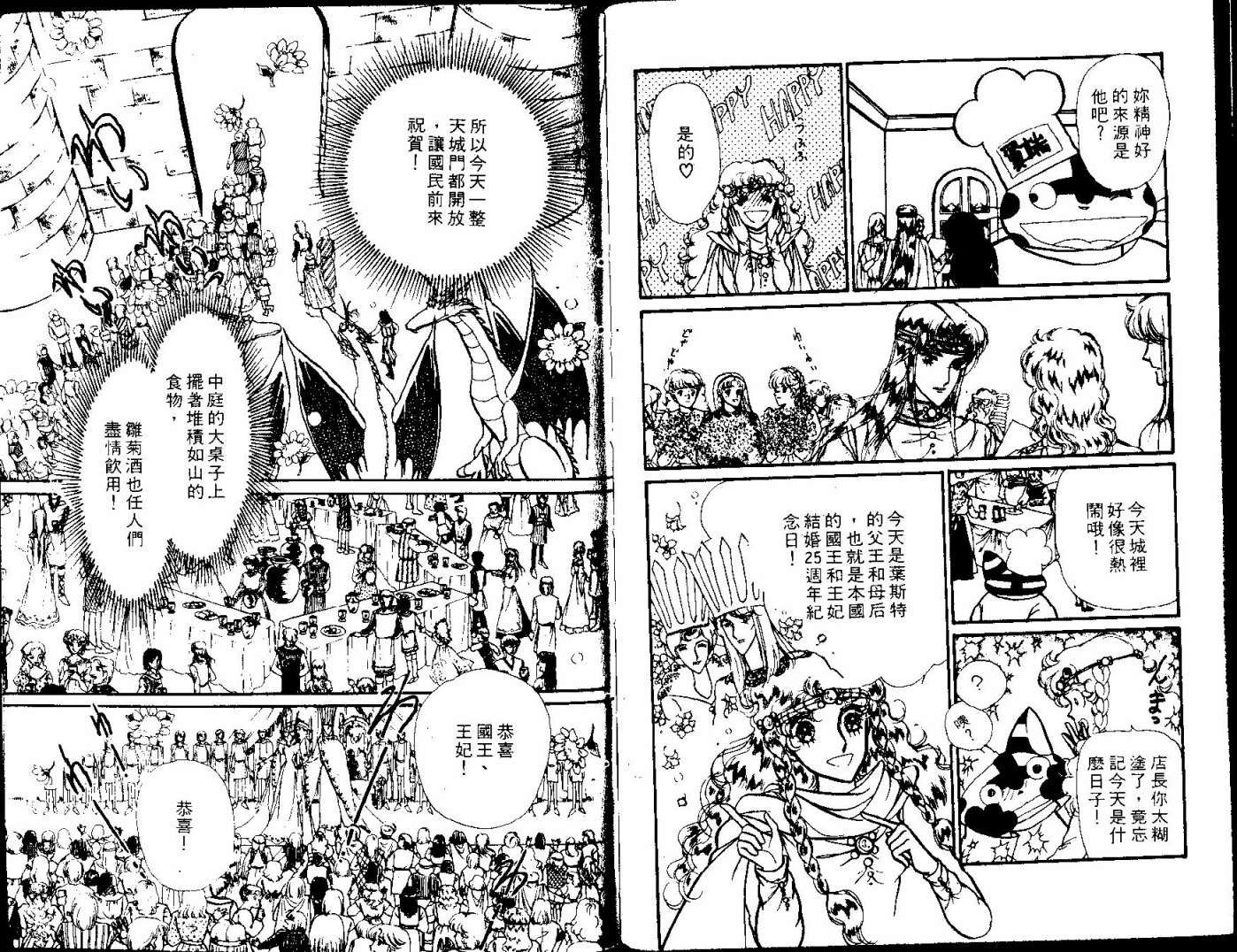 花冠龙之国韩漫全集-第03卷无删减无遮挡章节图片 