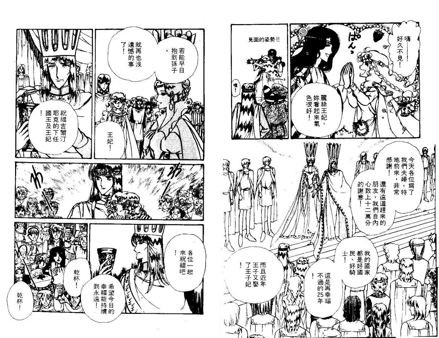 花冠龙之国韩漫全集-第03卷无删减无遮挡章节图片 