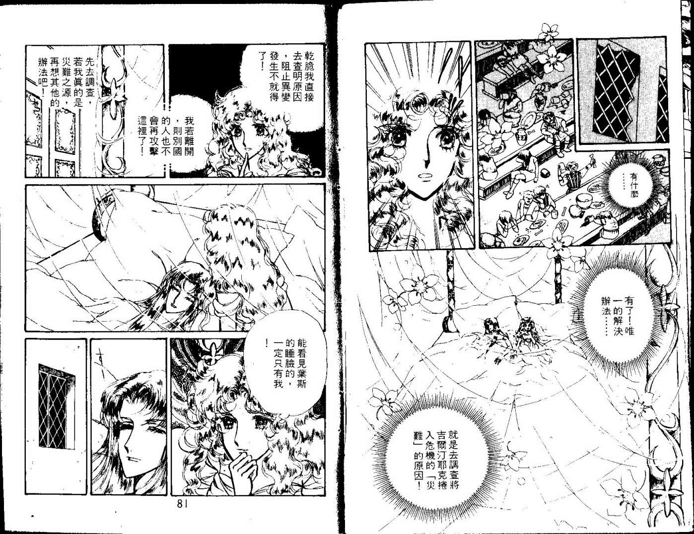 花冠龙之国韩漫全集-第03卷无删减无遮挡章节图片 