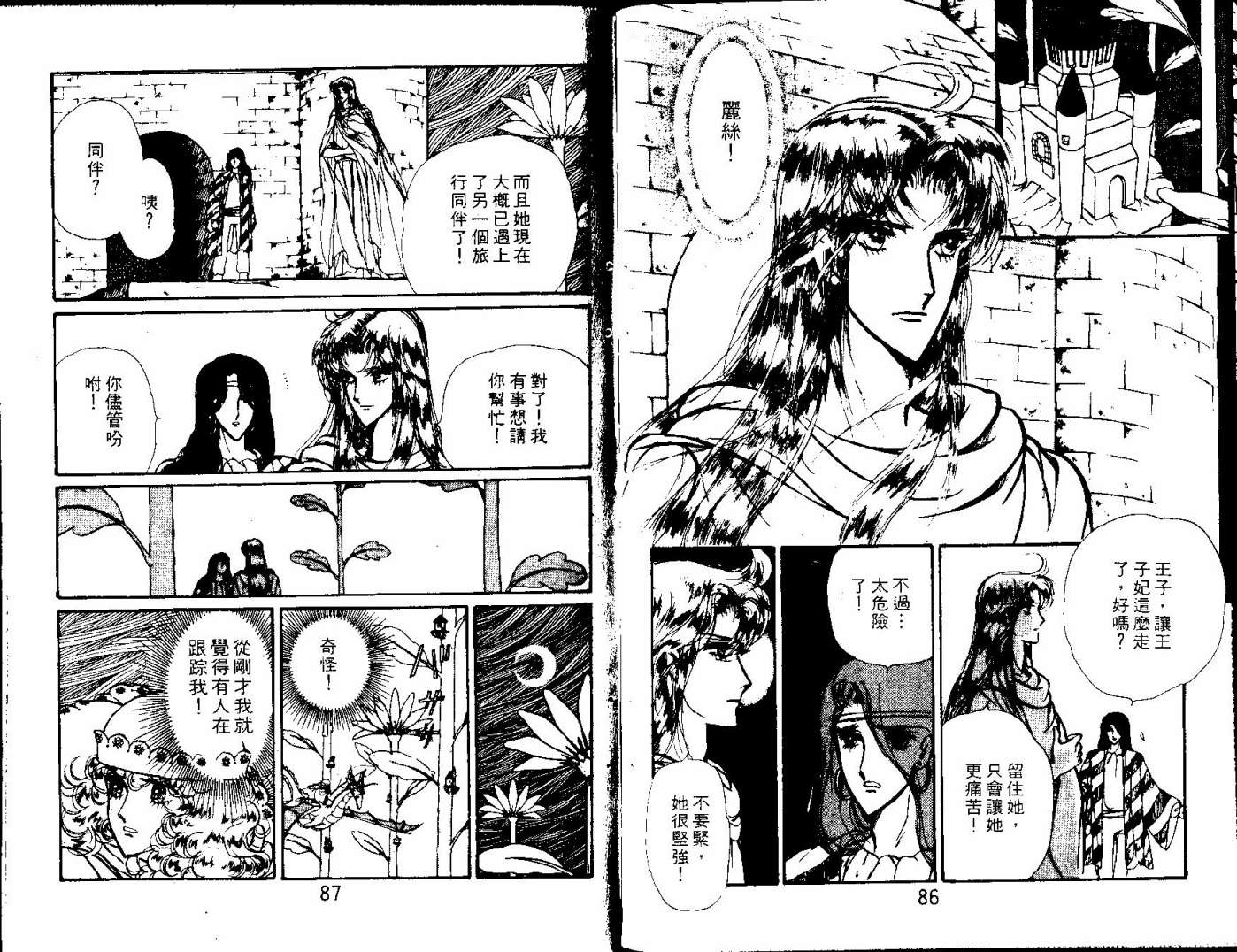 花冠龙之国韩漫全集-第03卷无删减无遮挡章节图片 