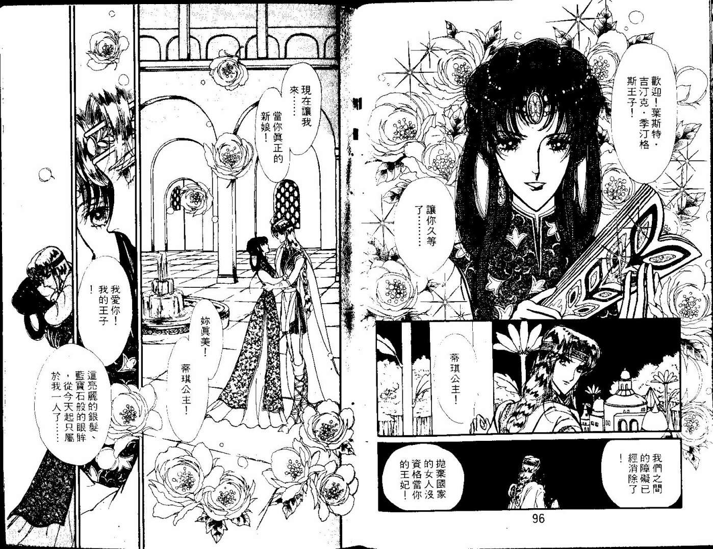 花冠龙之国韩漫全集-第03卷无删减无遮挡章节图片 
