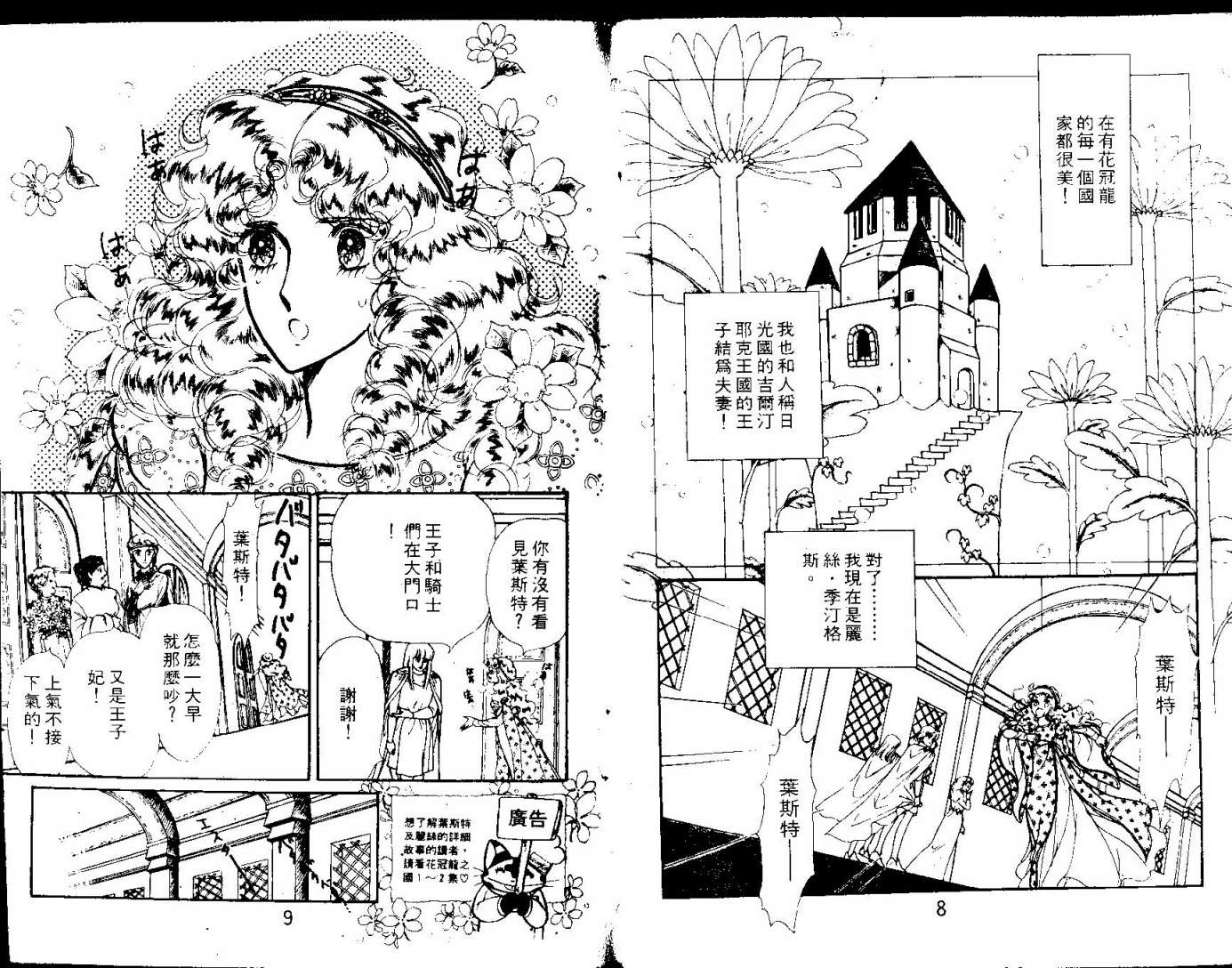 花冠龙之国韩漫全集-第03卷无删减无遮挡章节图片 
