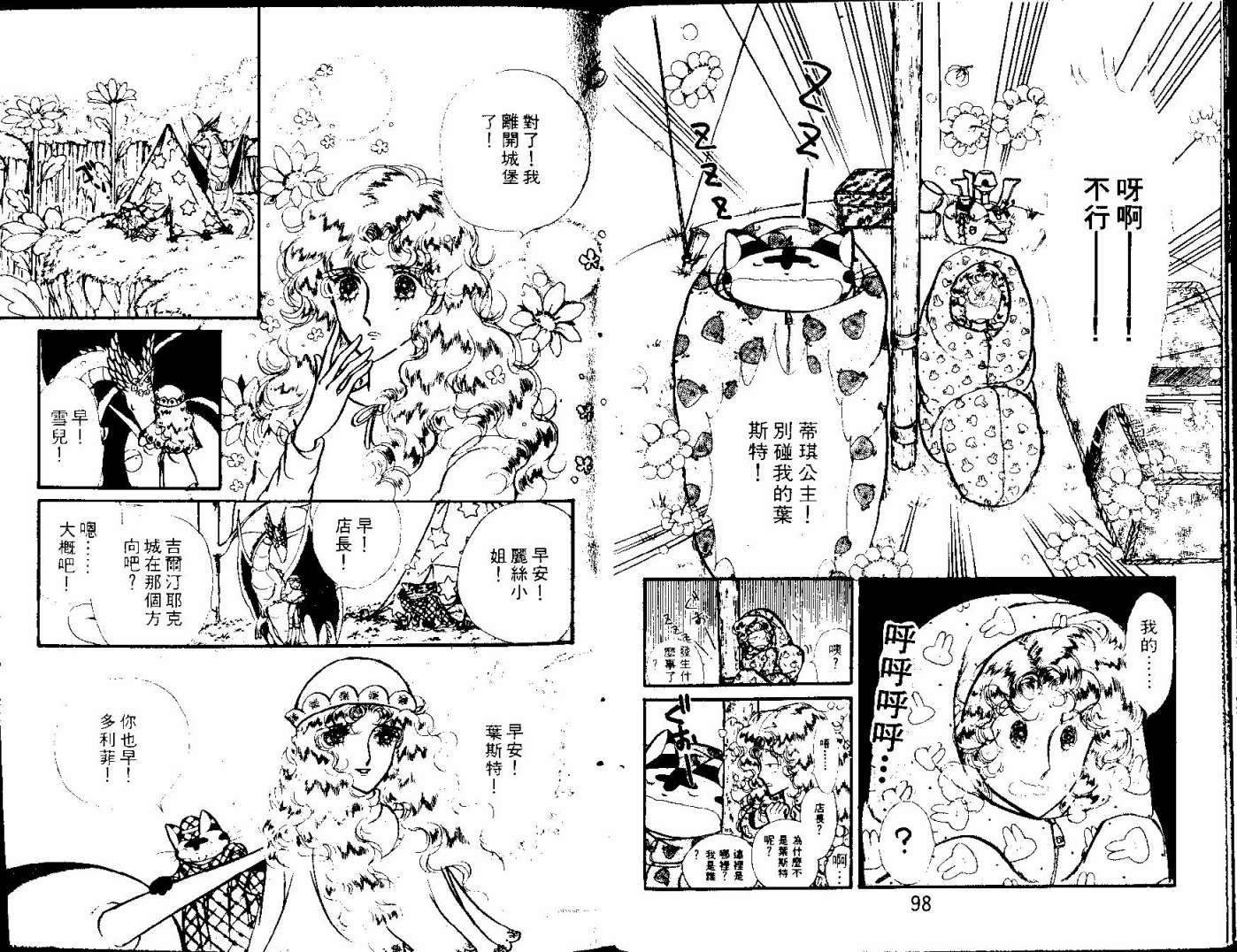 花冠龙之国韩漫全集-第03卷无删减无遮挡章节图片 
