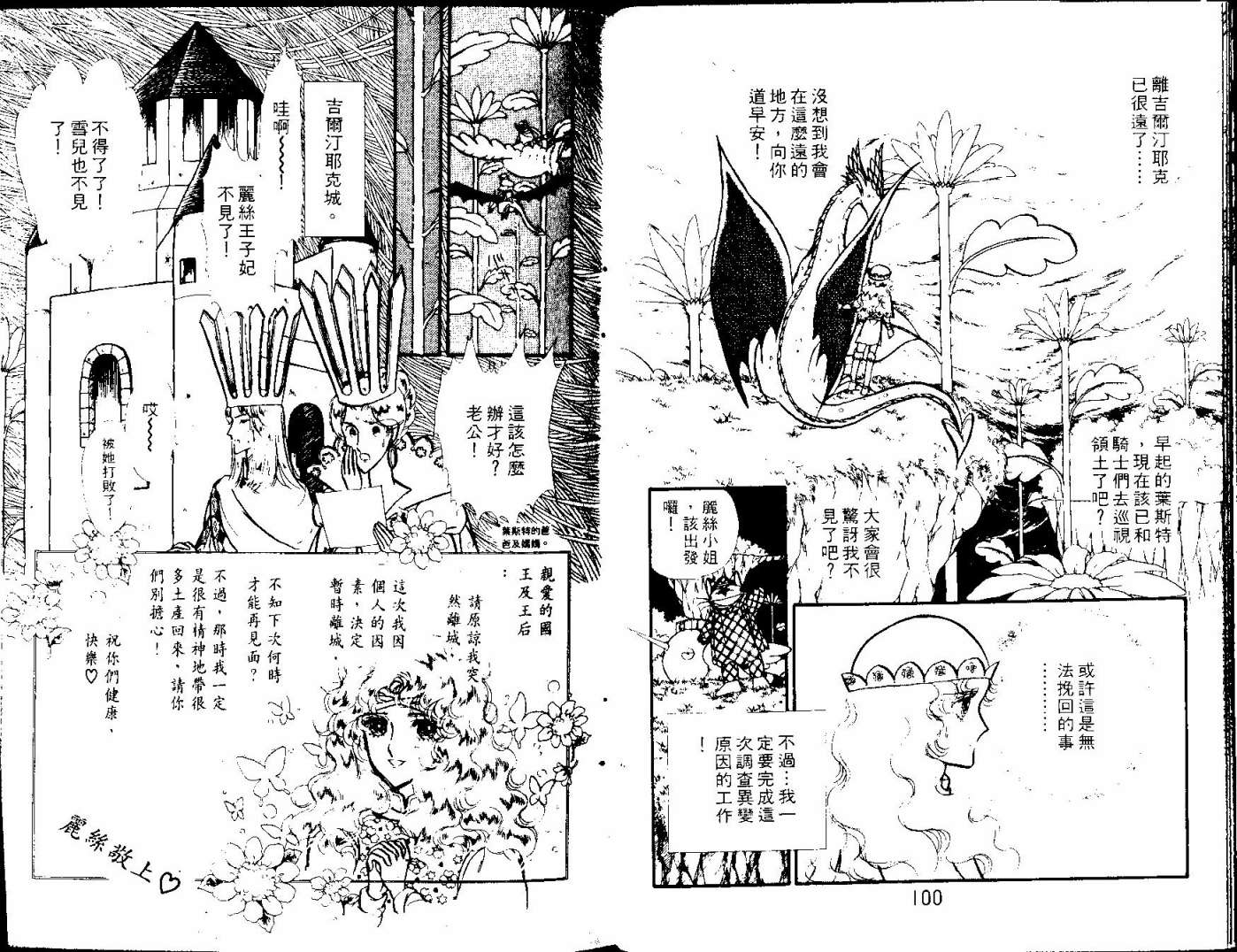 花冠龙之国韩漫全集-第03卷无删减无遮挡章节图片 