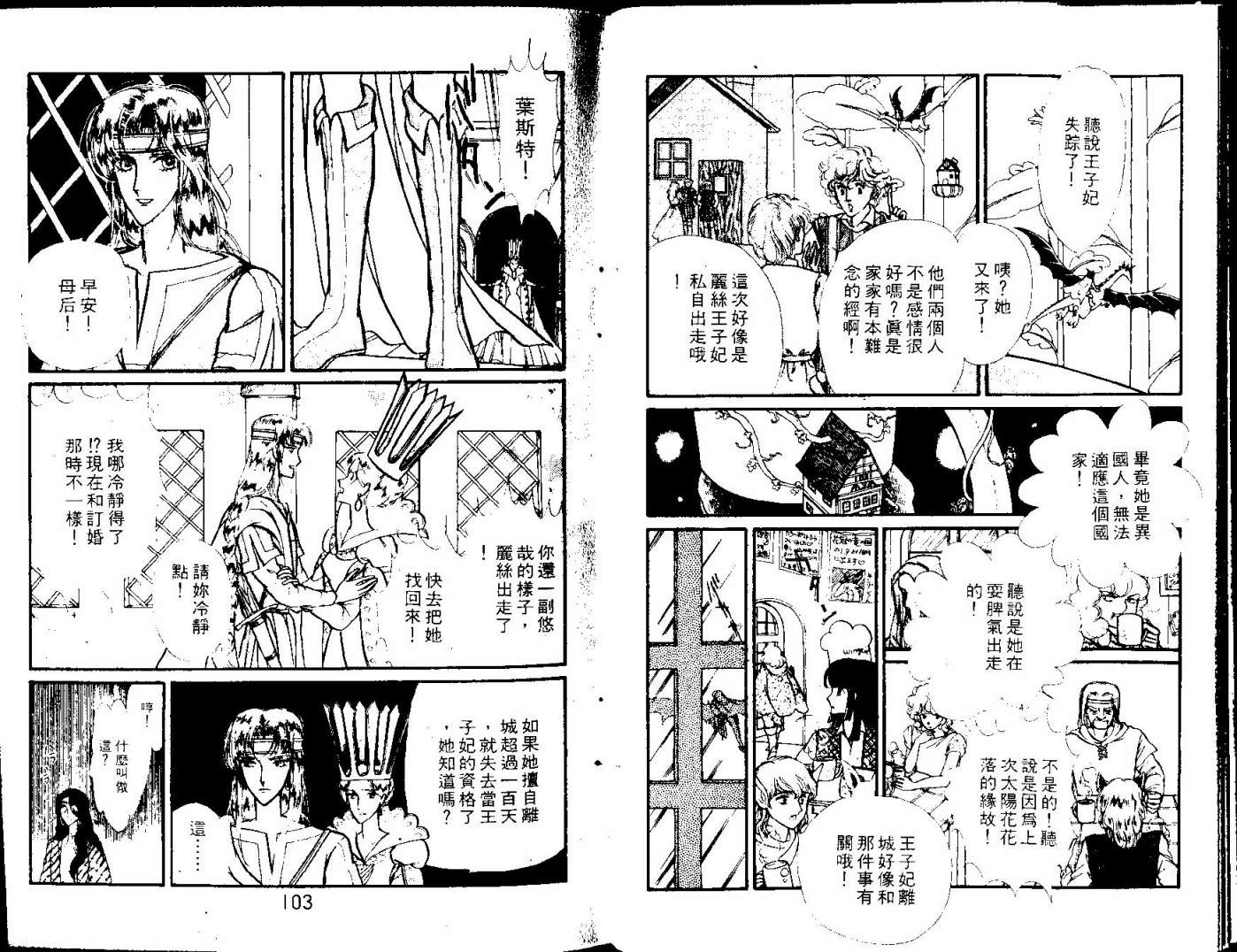 花冠龙之国韩漫全集-第03卷无删减无遮挡章节图片 