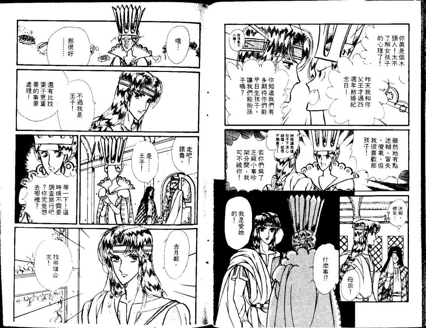 花冠龙之国韩漫全集-第03卷无删减无遮挡章节图片 