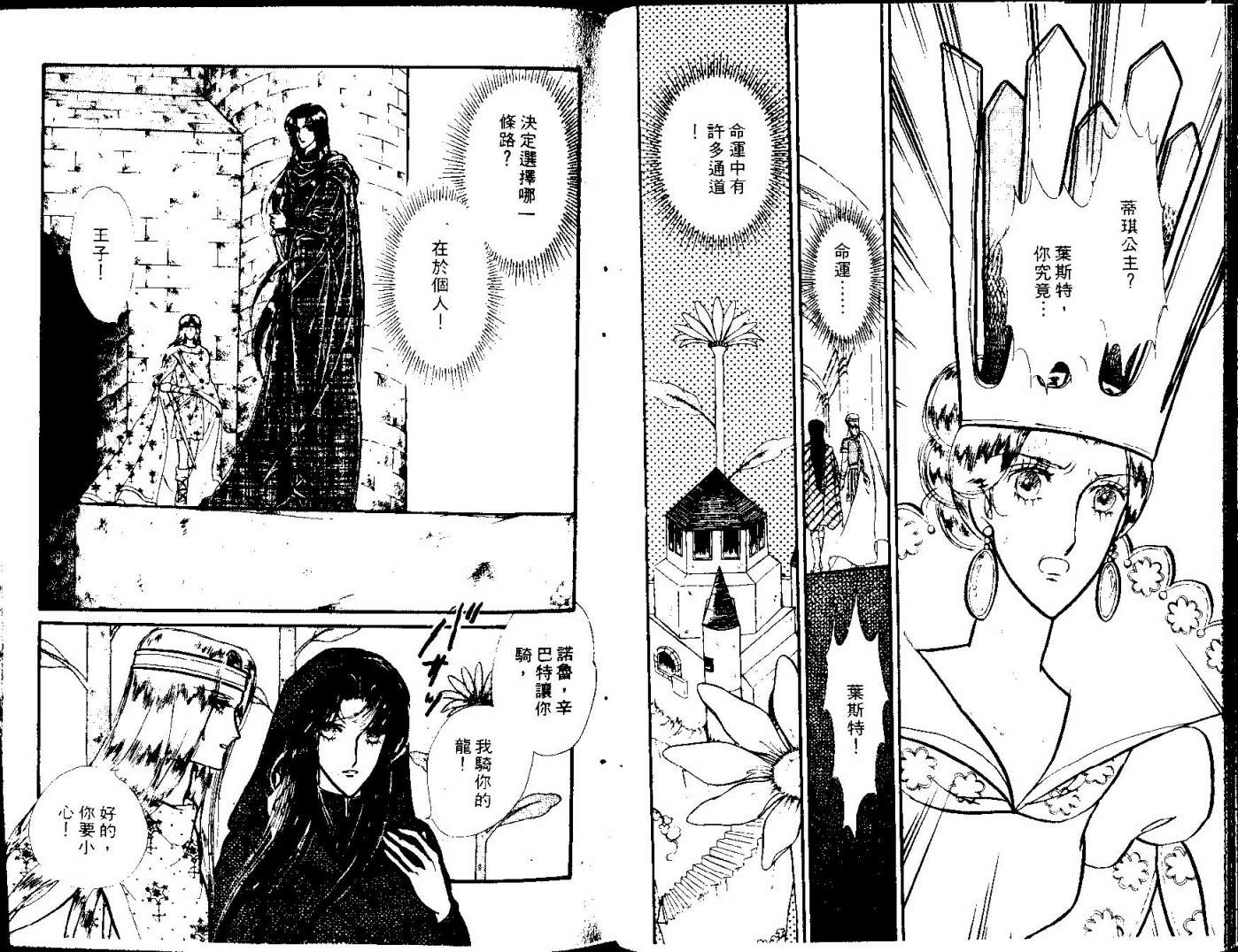 花冠龙之国韩漫全集-第03卷无删减无遮挡章节图片 