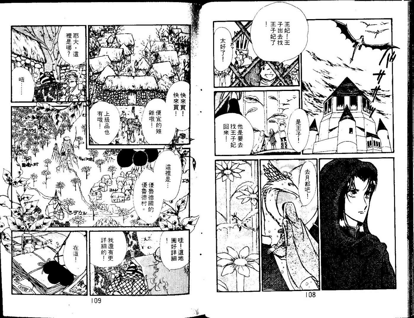 花冠龙之国韩漫全集-第03卷无删减无遮挡章节图片 