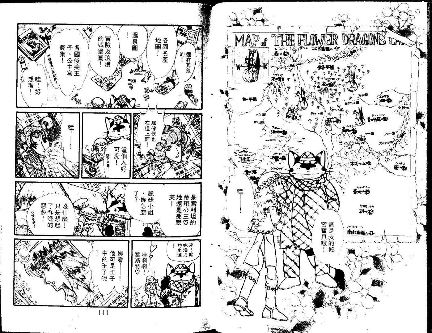 花冠龙之国韩漫全集-第03卷无删减无遮挡章节图片 