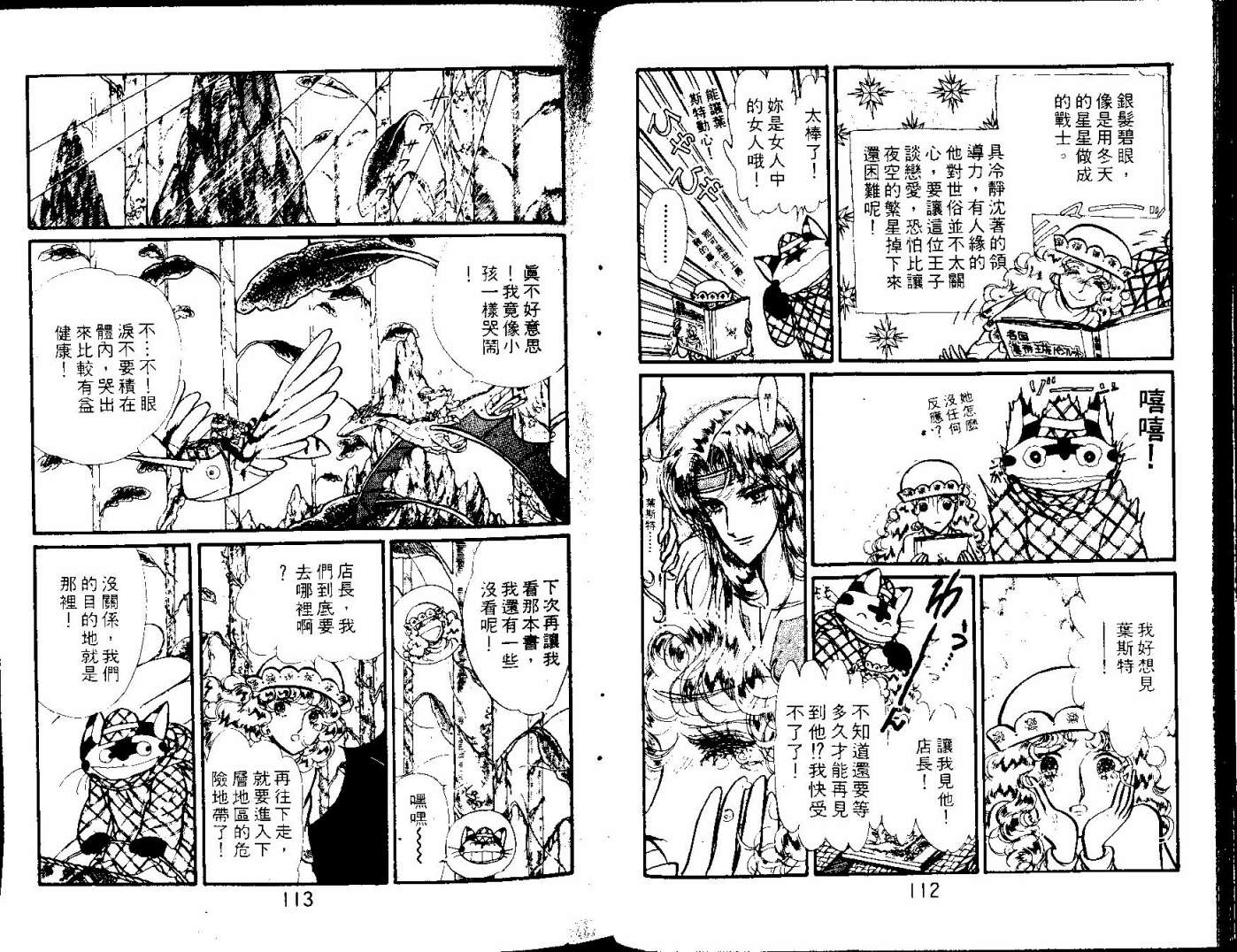 花冠龙之国韩漫全集-第03卷无删减无遮挡章节图片 