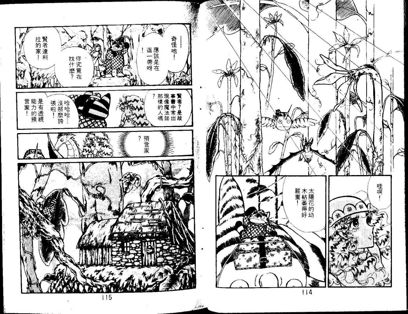 花冠龙之国韩漫全集-第03卷无删减无遮挡章节图片 
