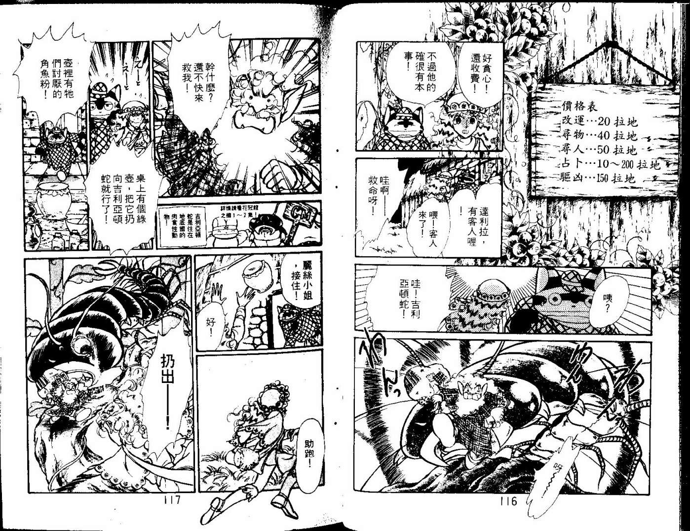 花冠龙之国韩漫全集-第03卷无删减无遮挡章节图片 