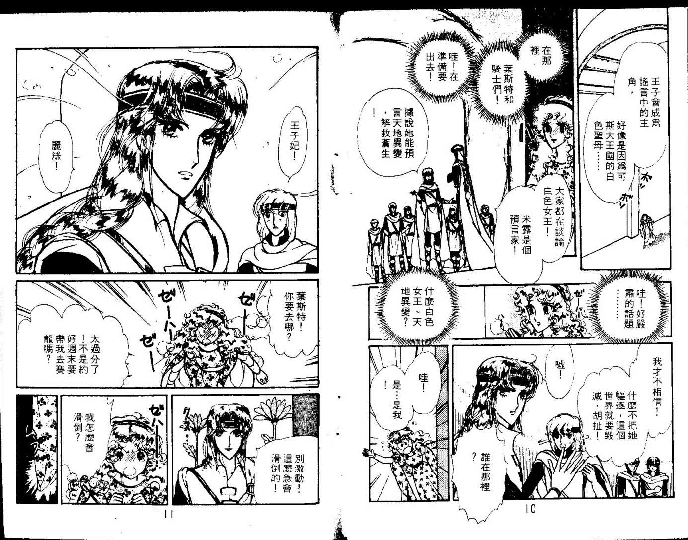 花冠龙之国韩漫全集-第03卷无删减无遮挡章节图片 