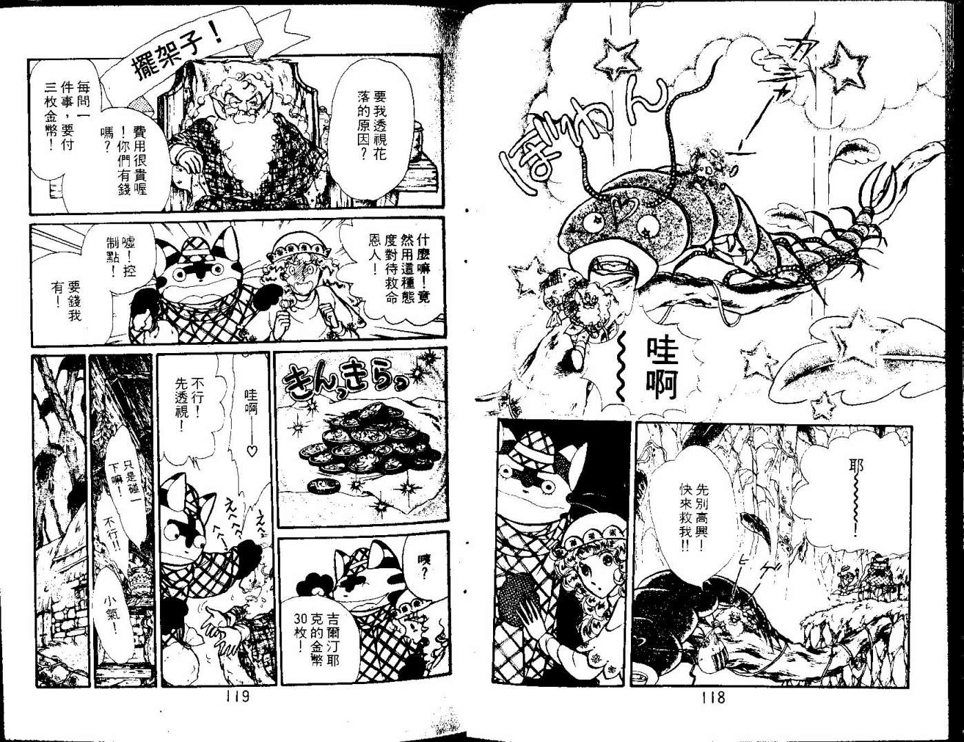 花冠龙之国韩漫全集-第03卷无删减无遮挡章节图片 