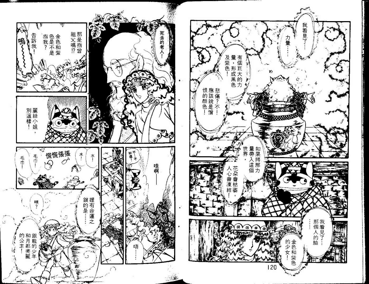 花冠龙之国韩漫全集-第03卷无删减无遮挡章节图片 