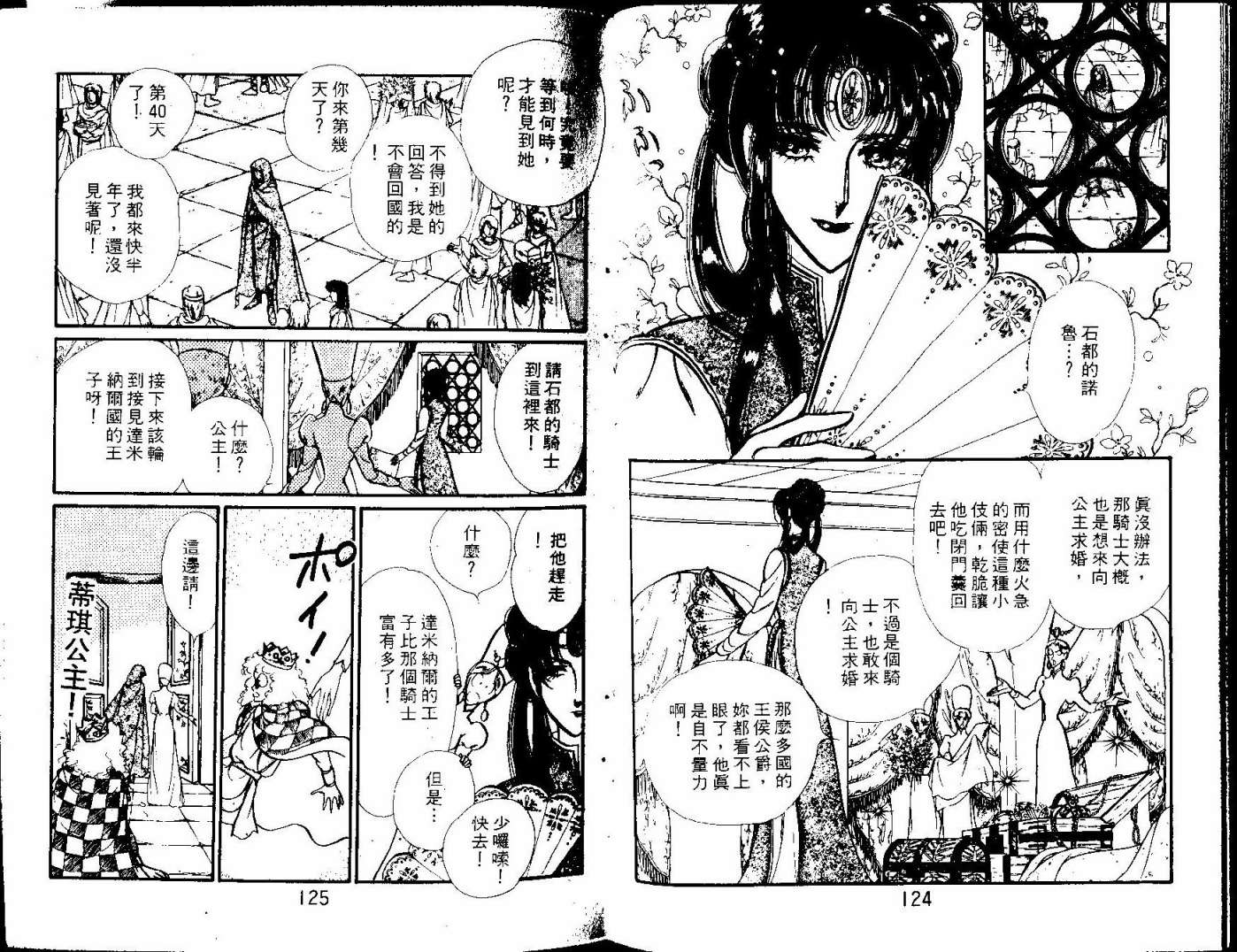 花冠龙之国韩漫全集-第03卷无删减无遮挡章节图片 