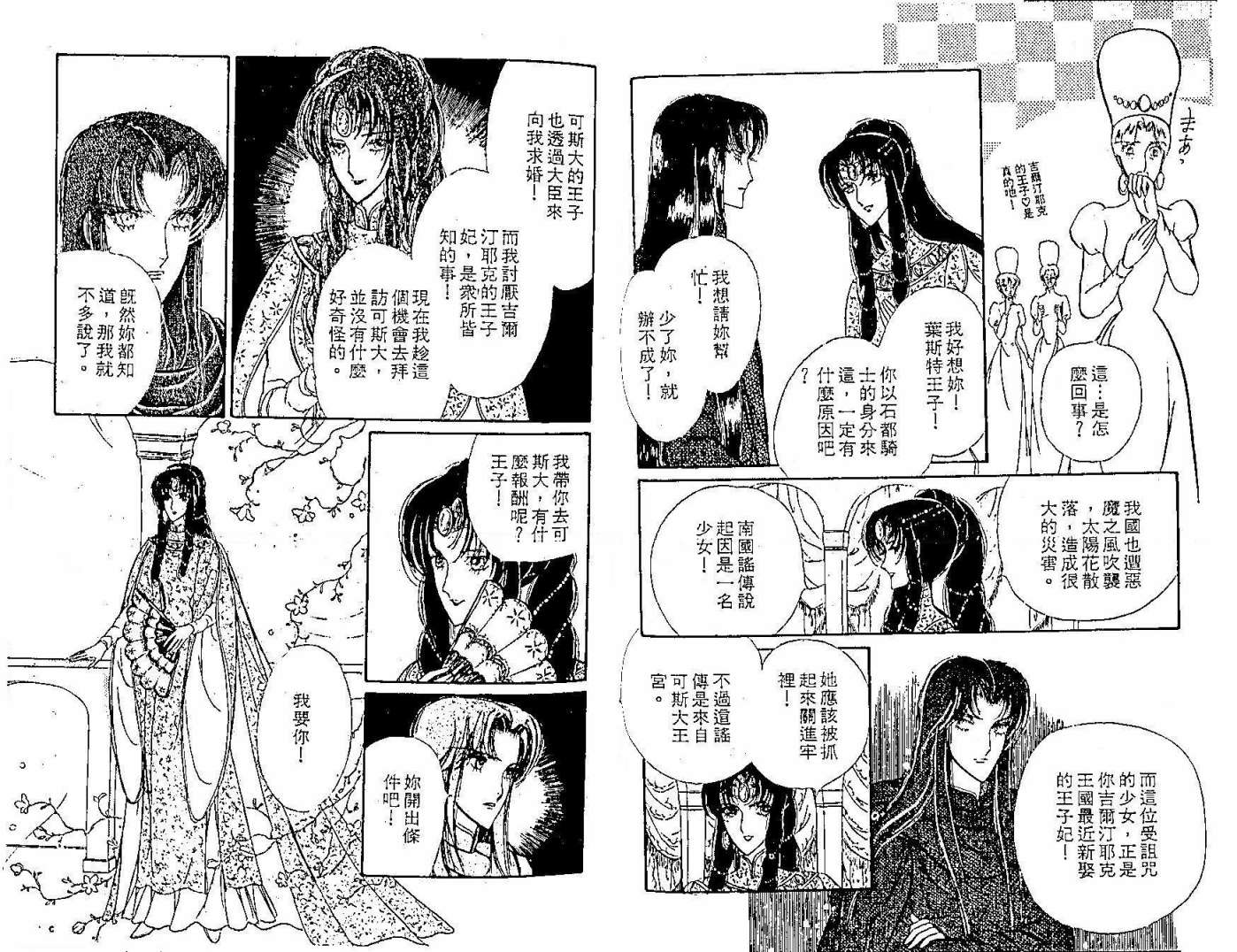 花冠龙之国韩漫全集-第03卷无删减无遮挡章节图片 
