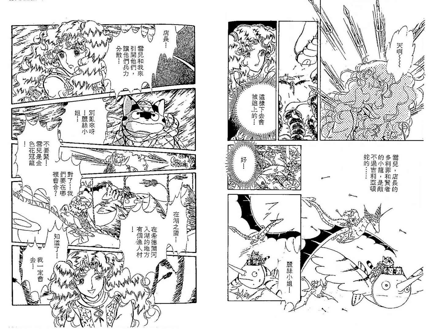 花冠龙之国韩漫全集-第03卷无删减无遮挡章节图片 