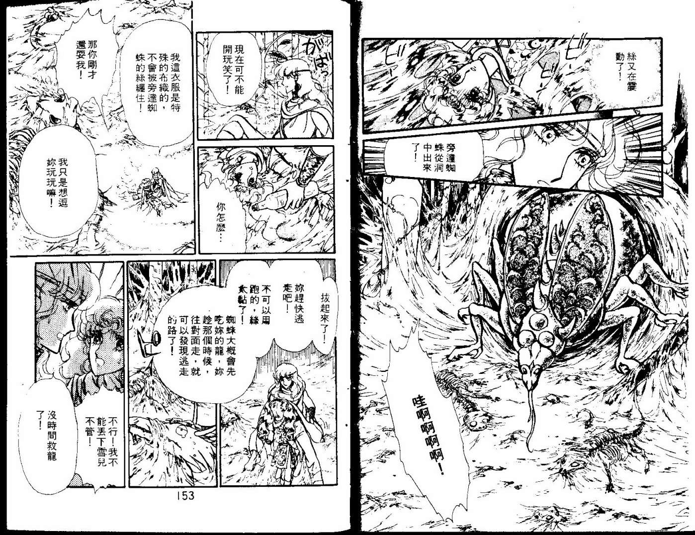 花冠龙之国韩漫全集-第03卷无删减无遮挡章节图片 