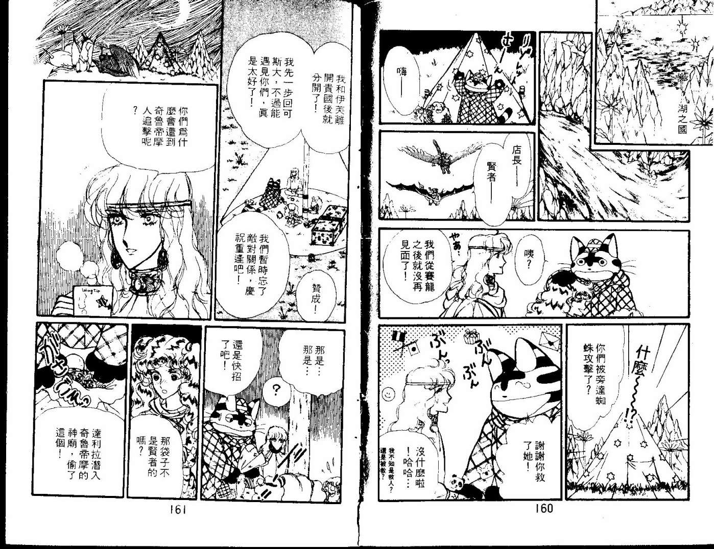 花冠龙之国韩漫全集-第03卷无删减无遮挡章节图片 