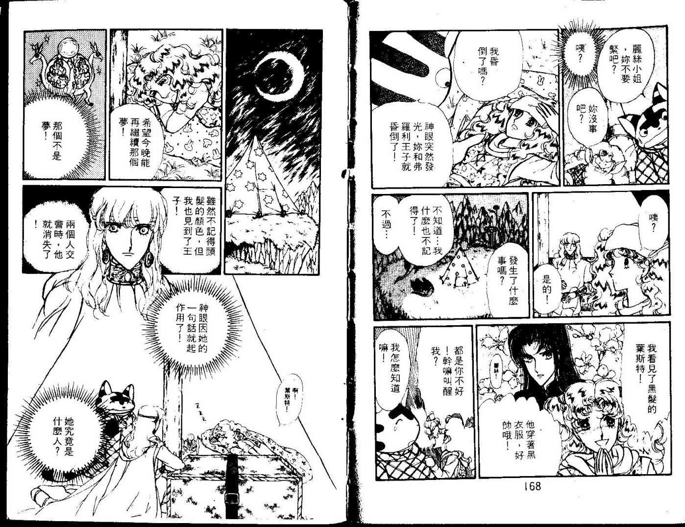 花冠龙之国韩漫全集-第03卷无删减无遮挡章节图片 