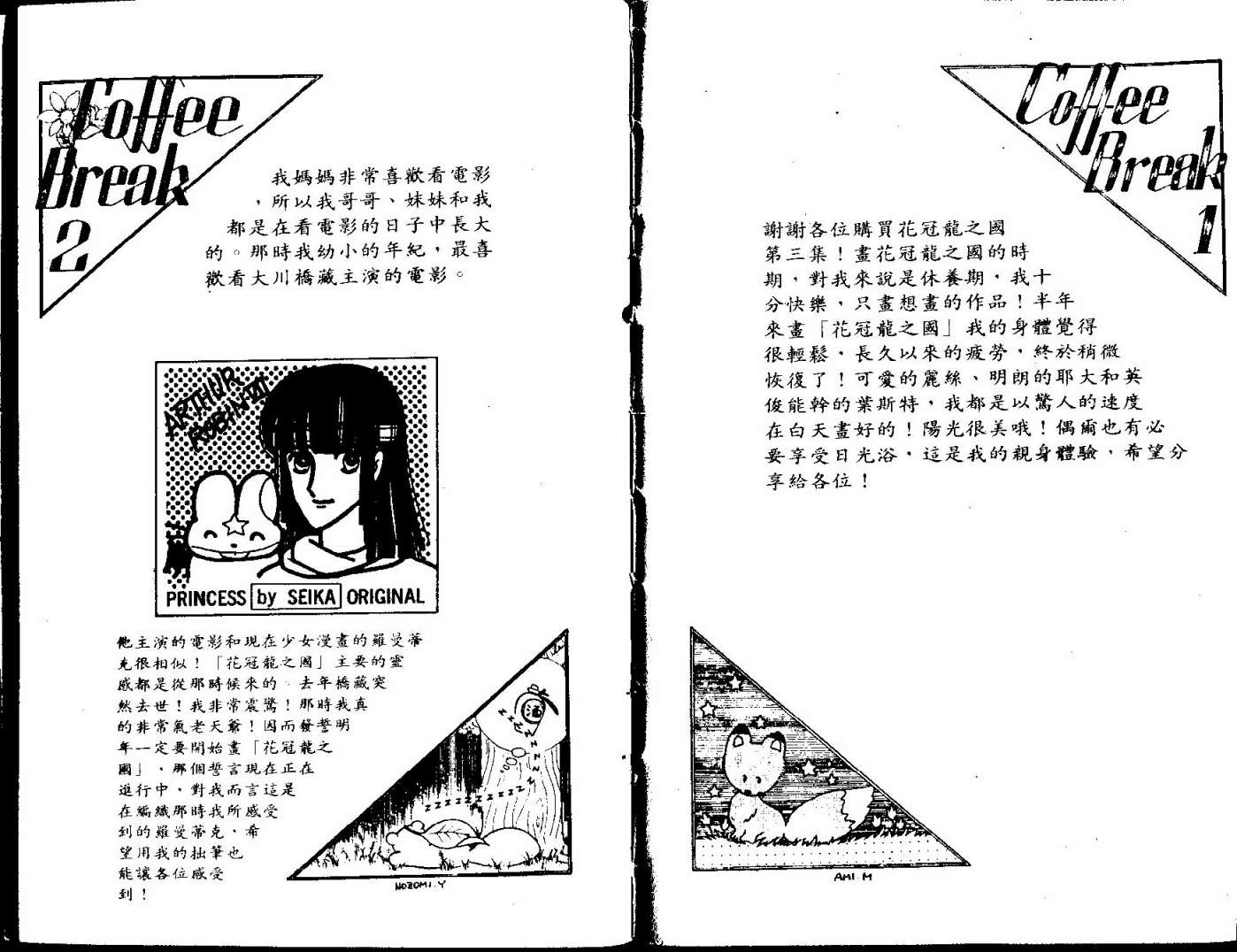 花冠龙之国韩漫全集-第03卷无删减无遮挡章节图片 