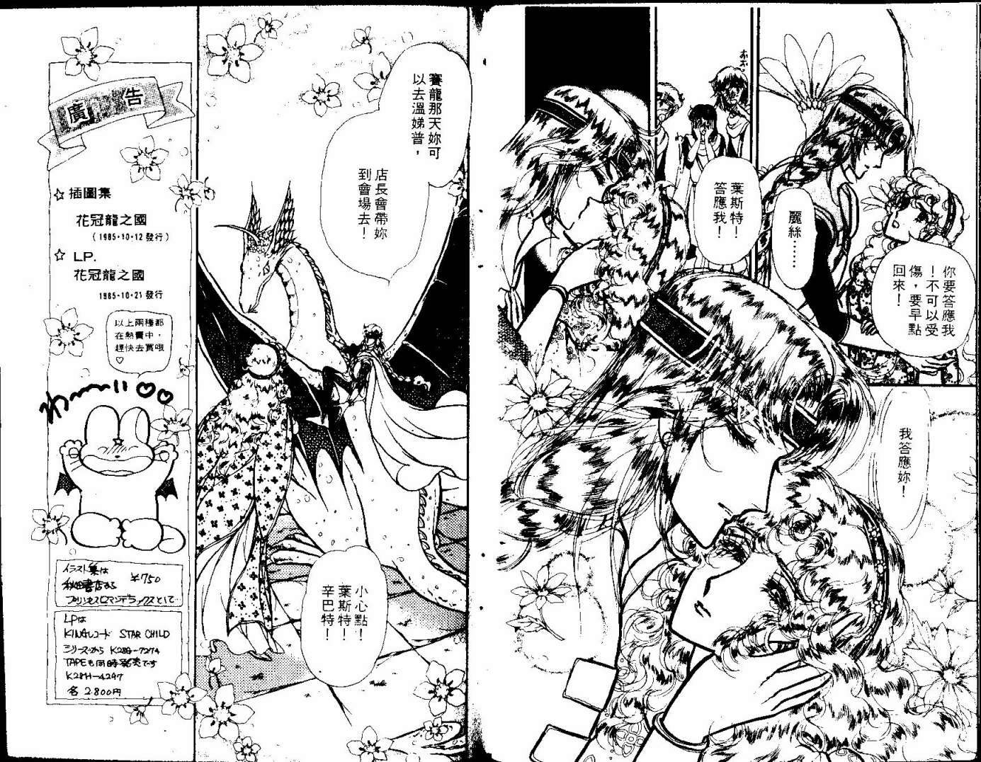 花冠龙之国韩漫全集-第03卷无删减无遮挡章节图片 