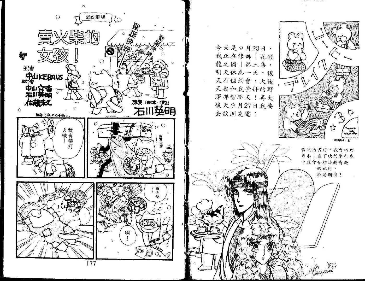 花冠龙之国韩漫全集-第03卷无删减无遮挡章节图片 