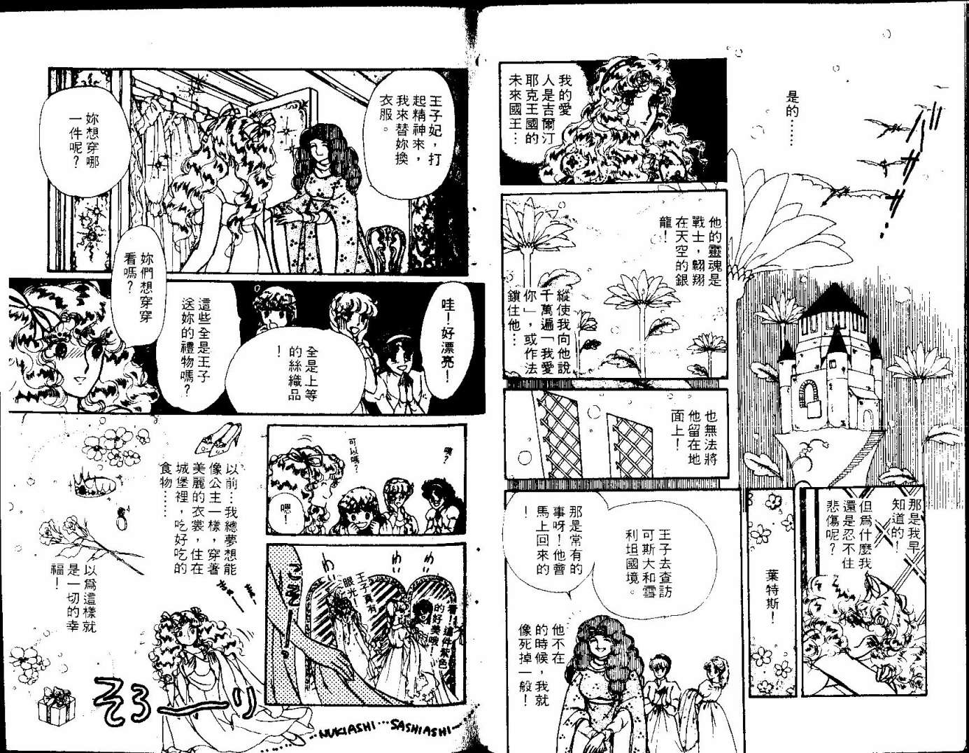 花冠龙之国韩漫全集-第03卷无删减无遮挡章节图片 