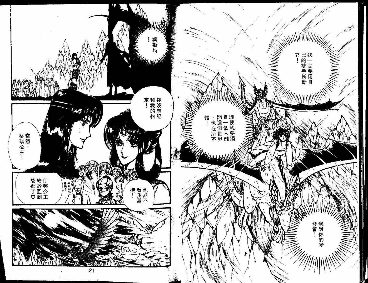 花冠龙之国韩漫全集-第05卷无删减无遮挡章节图片 