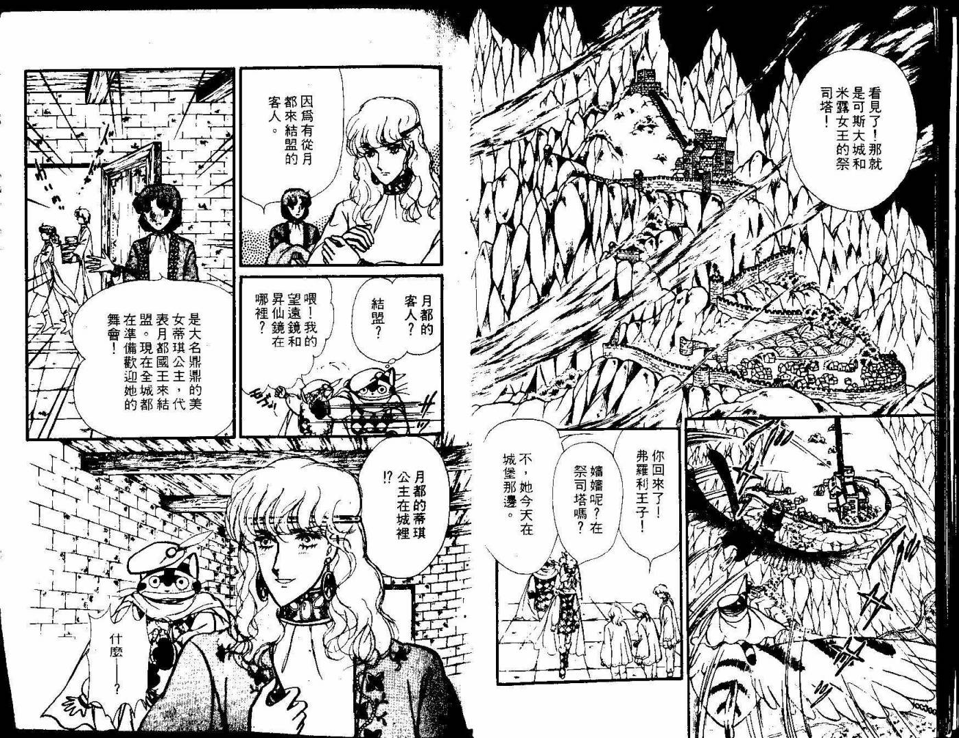 花冠龙之国韩漫全集-第05卷无删减无遮挡章节图片 