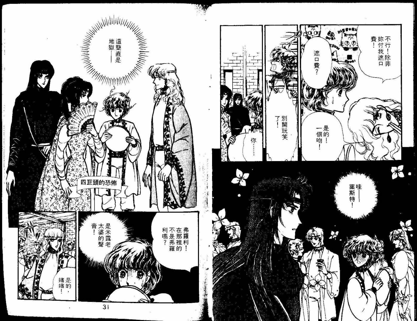 花冠龙之国韩漫全集-第05卷无删减无遮挡章节图片 