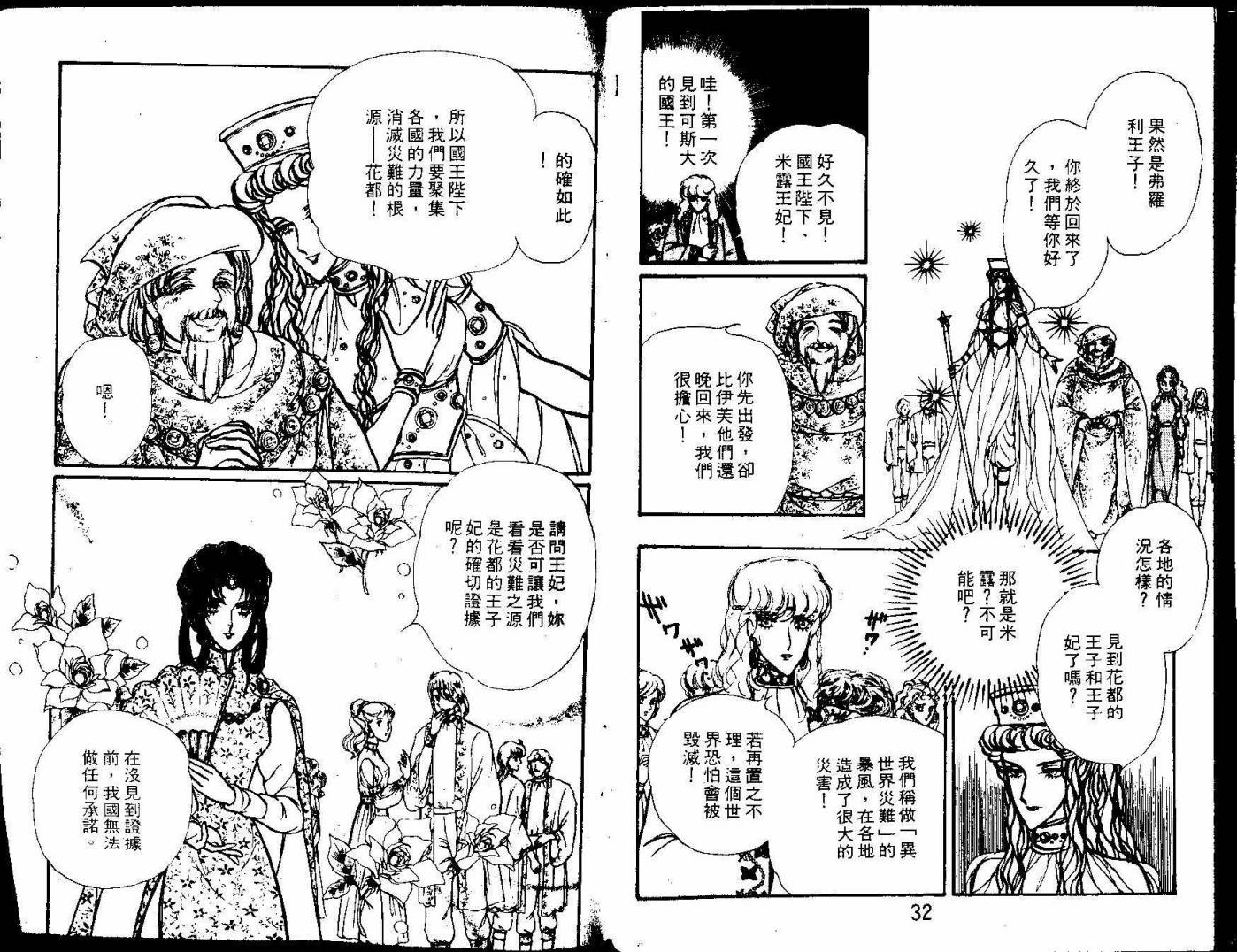 花冠龙之国韩漫全集-第05卷无删减无遮挡章节图片 