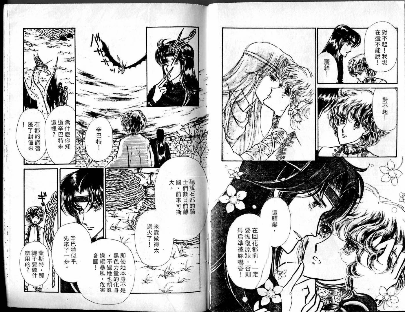 花冠龙之国韩漫全集-第05卷无删减无遮挡章节图片 