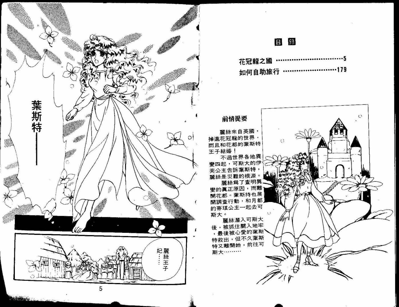 花冠龙之国韩漫全集-第05卷无删减无遮挡章节图片 