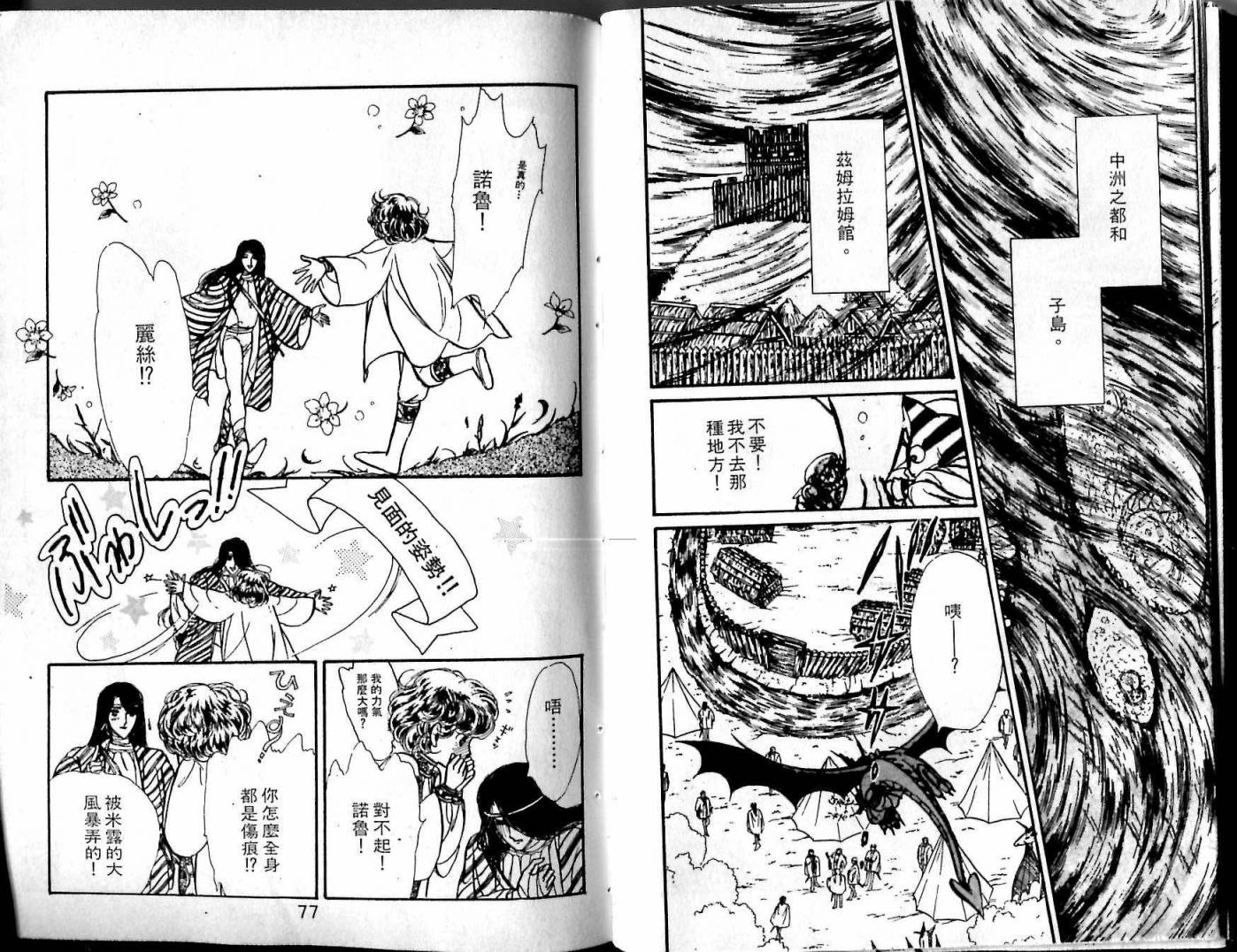 花冠龙之国韩漫全集-第05卷无删减无遮挡章节图片 